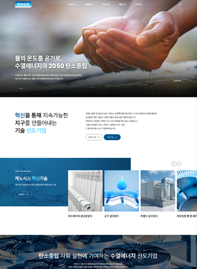 케노시스솔루션 홈페이지 실제 고객 제작 포트폴리오 사례